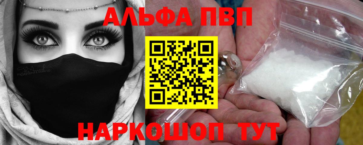 Альфа ПВП Соль  A-PVP СК  Вход с VPN  Белогорск  Alpha PVP крисы CK 