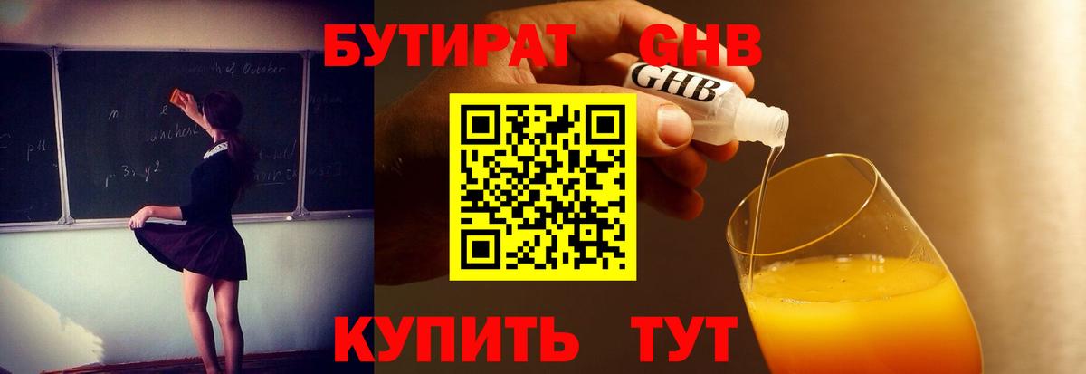 БУТИРАТ вода Белогорск