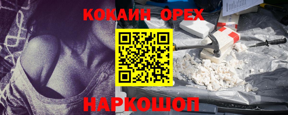 Белогорск  Cocaine Эквадор  COCAIN VHQ  Вход с VPN 