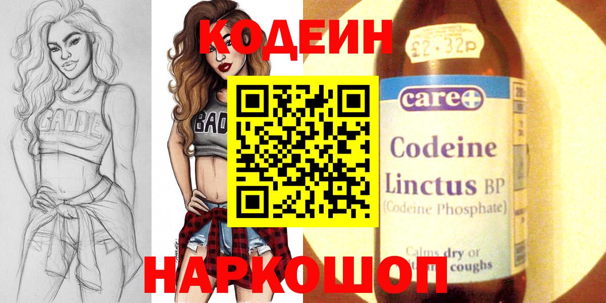 Кодеиновый сироп Lean Purple Drank  Вход с VPN  закладки  Кодеин Purple Drank  Белогорск 