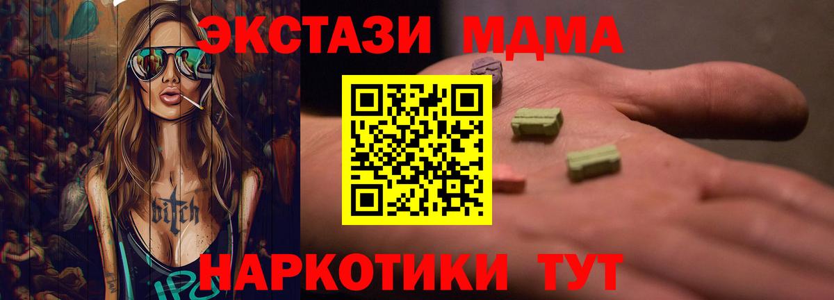 Белогорск  Экстази 280 MDMA  Вход с VPN  Ecstasy ешки 