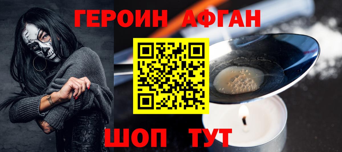 ГЕРОИН Heroin Белогорск