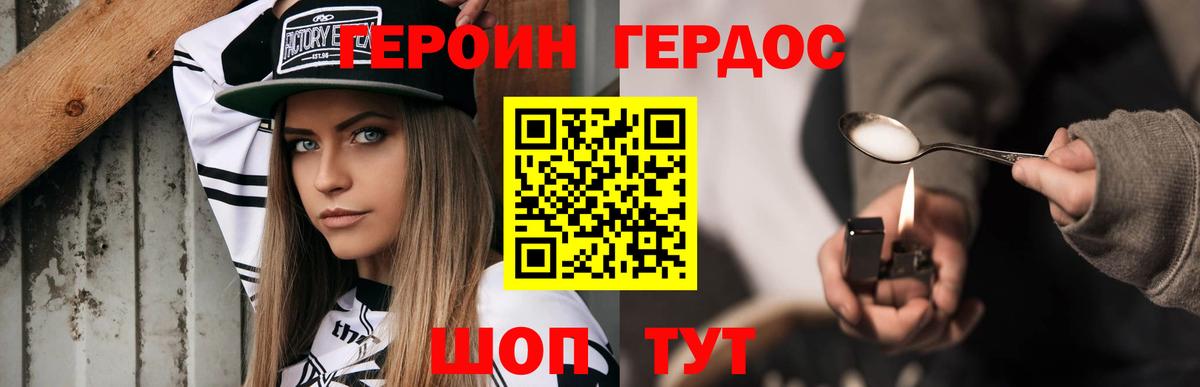 Белогорск  ГЕРОИН белый  Вход с VPN 