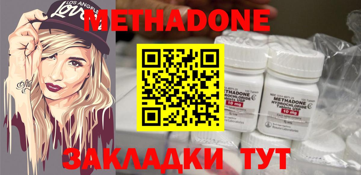 Белогорск  Метадон methadone  Метадон белоснежный  Вход с VPN 