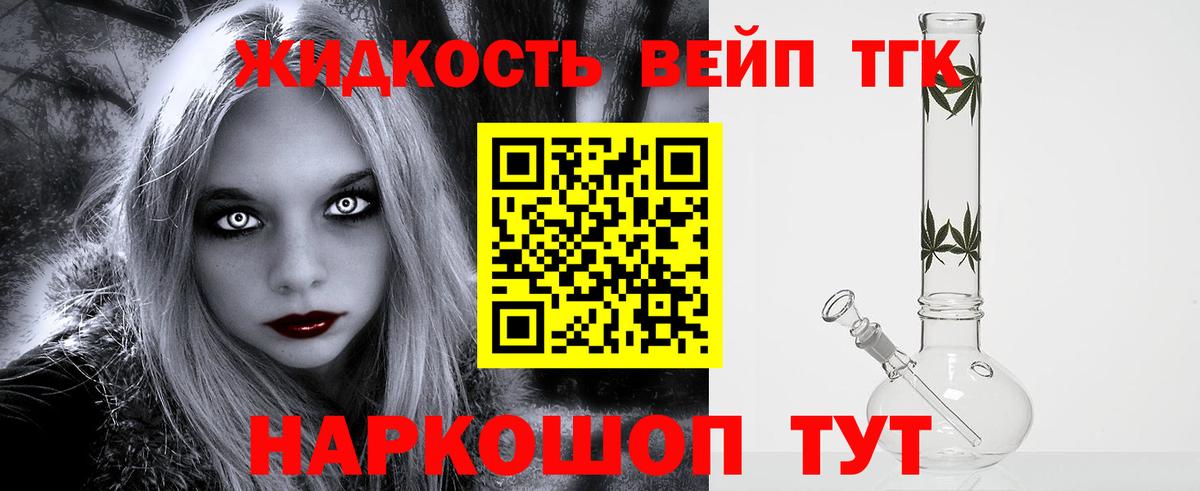 ТГК вейп Белогорск