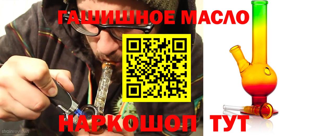 Белогорск  ТГК гашишное масло  Вход с VPN  ТГК гашишное масло 